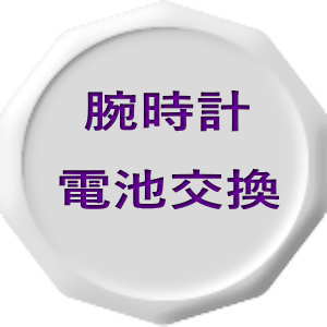 グッチ腕時計の電池交換承ります。