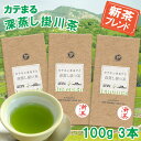 茶和家 カテキンまるごと 深蒸し掛川茶 300g 新茶ブレンド