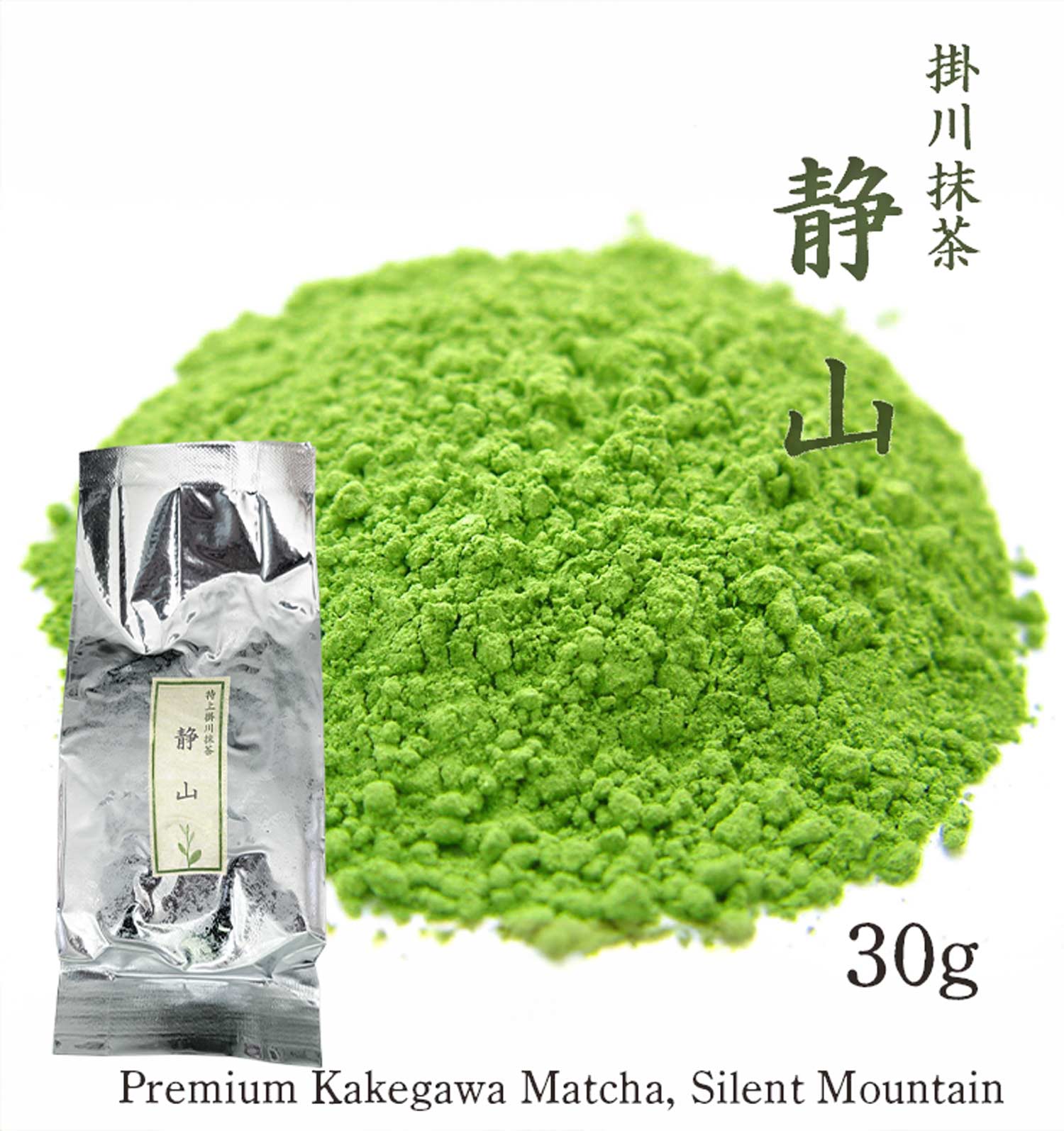 特上掛川抹茶「静山」30g