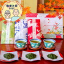 敬老の日 緑茶 お茶 ギフト お中元 出産内祝 掛川深蒸し茶 一筋77年 70g3種 (初摘茶、特上八十八夜茶、八十八夜茶)【 静岡 誕生日 帰省土産 お茶 名入れ プレゼント 】