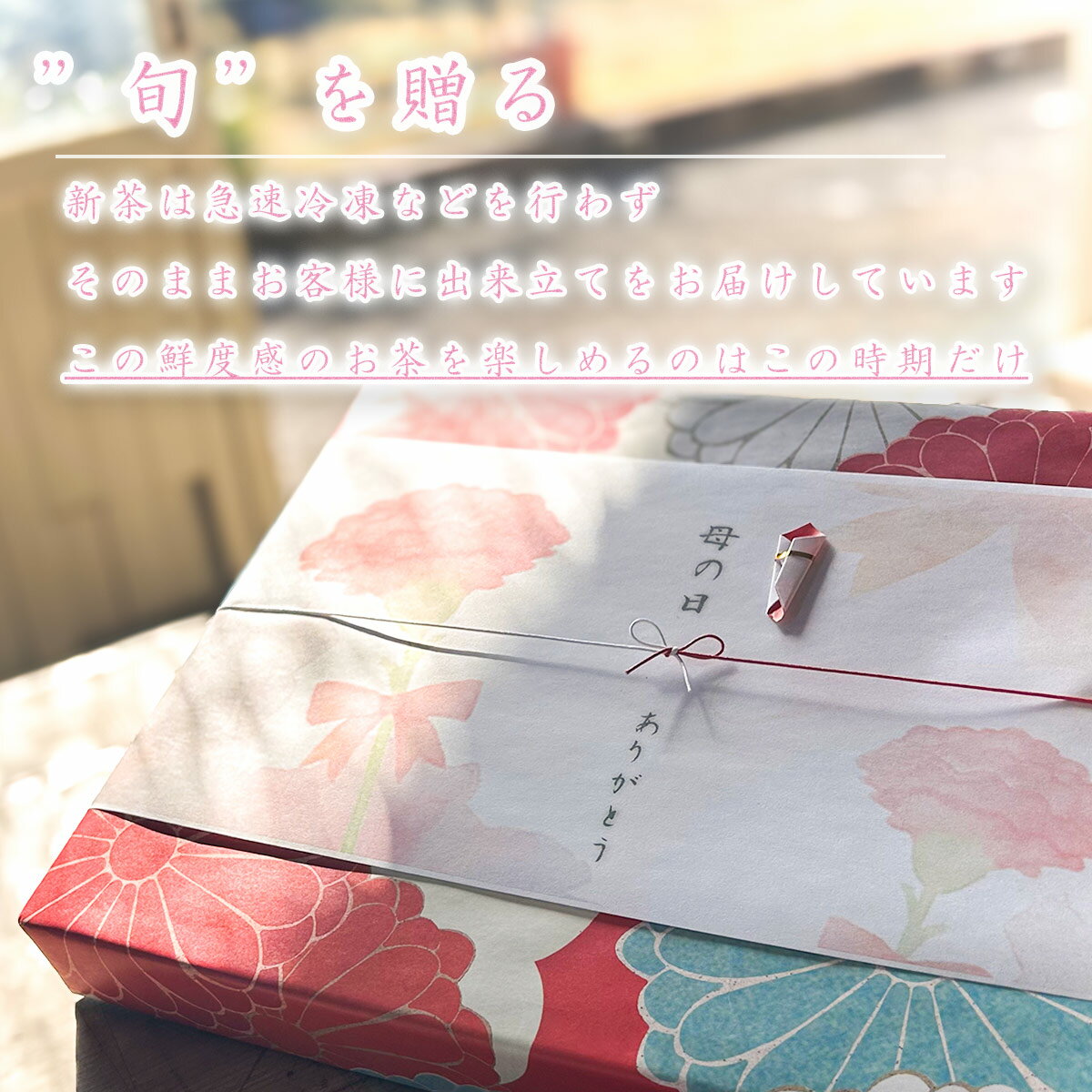 母の日 お茶 緑茶 新茶 ギフト [写真名入れOK] 創業80年 お茶 ギフト 3缶 (初摘100g/特八100g/八八100g) お歳暮 お年賀 七五三 内祝い 出産内祝い 高級 掛川茶 飲み比べ 送料無料 お茶旅