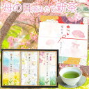 母の日 新茶 2025年 初節句 出産 内祝い 贈答 緑茶 お茶 ギフト 七五三内祝 出産内祝