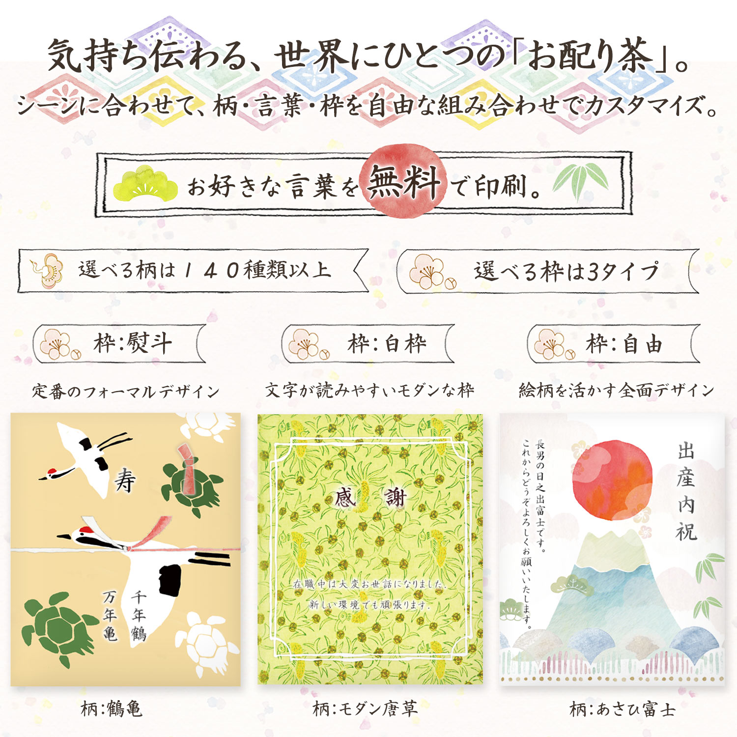 プチギフト お茶 緑茶 【選べる和柄140種 ...の紹介画像2