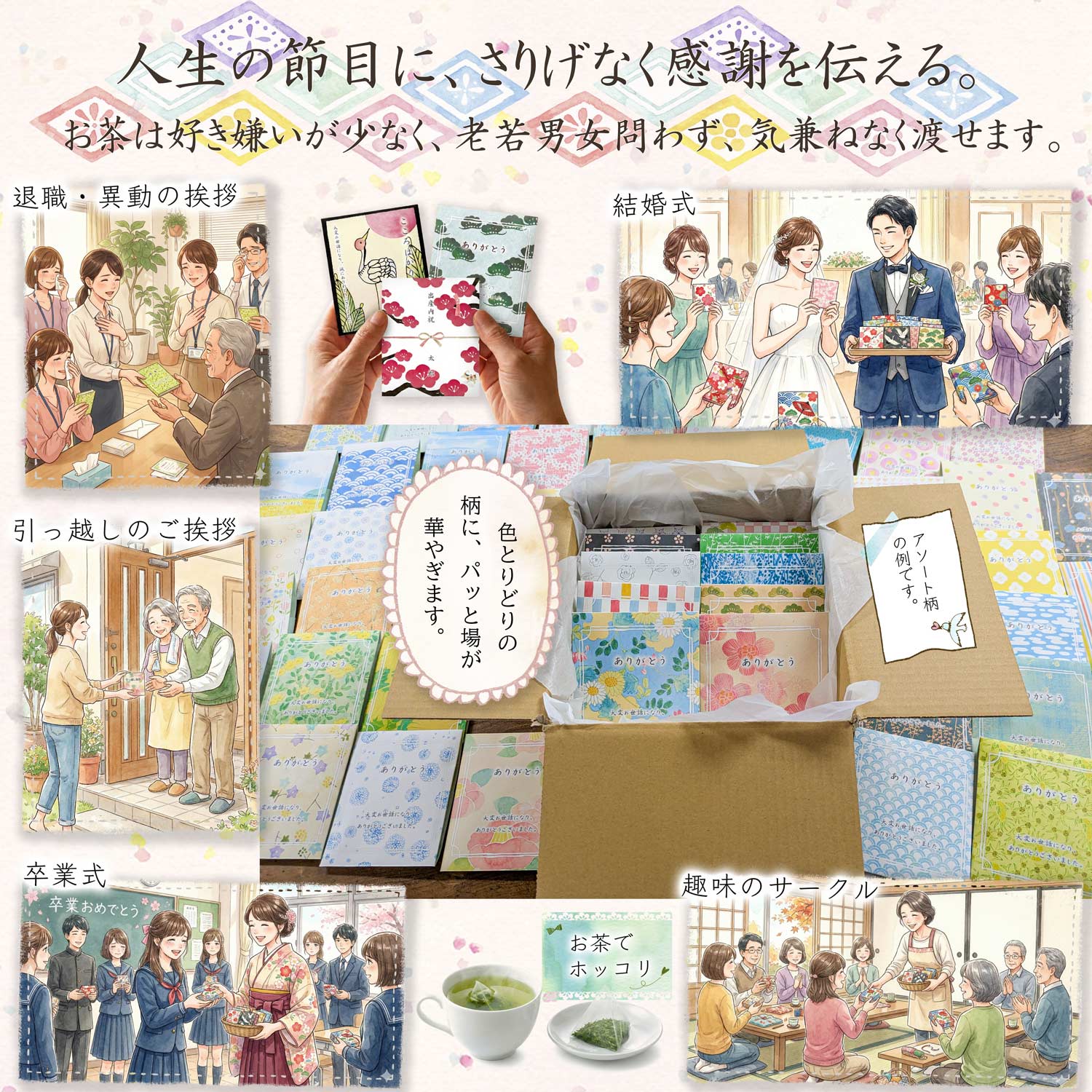 【茶師のおまかせアソート】結婚式 プチギフト ...の紹介画像2
