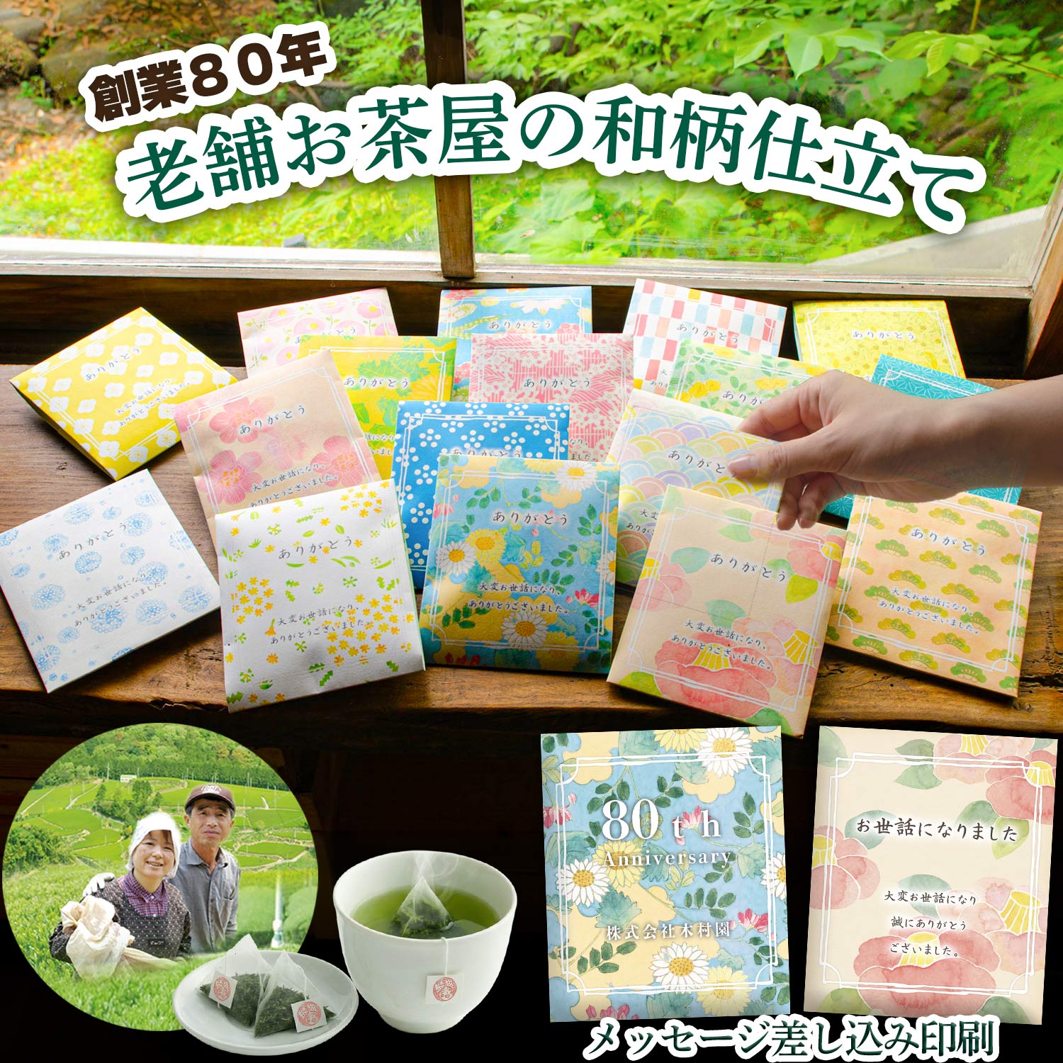 プチギフト お茶 退職 お礼 ありがとう お世話になりました 名入れ・メッセージ印...