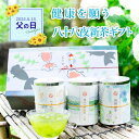 父の日 新茶 2025年 初節句 出産 内祝い 緑茶 お茶 ギフト 茶和家 健康を願う 八十八夜 掛川深蒸し茶100gx3缶 初摘茶100g 特八茶100g 八八茶100g【内祝い お返し 誕生日 名入れ メッセージ付 プレゼント おしゃれ 可愛い 高級 写真サービス】