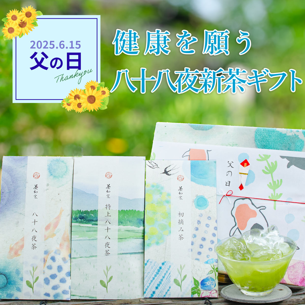 父の日 緑茶 お茶 ギフト お中元 出産内祝 掛川深蒸し茶 一筋77年 70g3種 (初摘茶、特上八十八夜茶、八十八夜茶)【 静岡 誕生日 帰省土産 お茶 名入れ プレゼント 】