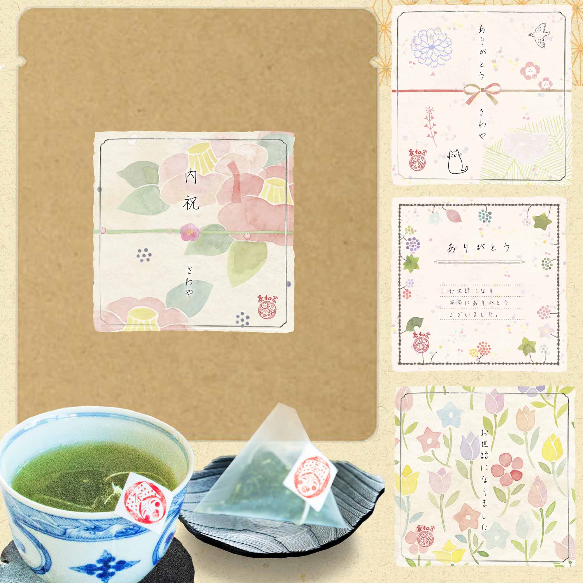 プチギフト 100円 お茶 好きな文 緑茶 退職 内祝い 個包装 表書名書印刷＆メッセージ印刷無料 茶和家 八十八夜茶1包 【運動会 お祭り 仏事用 緑茶 大量 転勤 異動 卒業 ｜出産 おしゃれ 名入れ お土産 引っ越し 挨拶