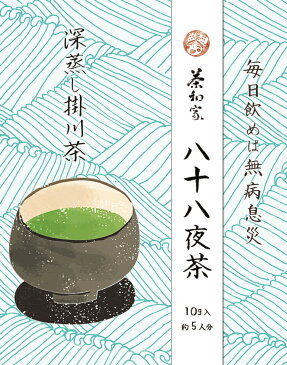 茶和家 八十八夜茶 10g「大波」 掛川深蒸し茶【ab】 敬老の日 誕生日 景品 粗品