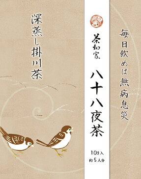 茶和家 八十八夜茶 10g「雀」 掛川深蒸し茶【ab】 敬老の日 誕生日 景品 粗品