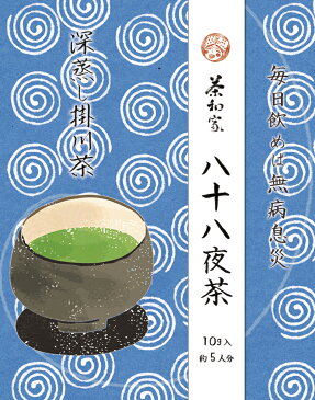 茶和家 八十八夜茶 10g「渦」 深蒸し茶 深蒸し掛川茶 掛川深蒸し茶【ab】 敬老の日 誕生日 景品 粗品