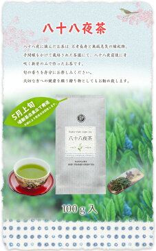 お茶 煎茶 静岡茶 掛川茶 深蒸し茶 八十八夜茶 100g 全国茶品評会 産地賞受賞 掛川深蒸し茶