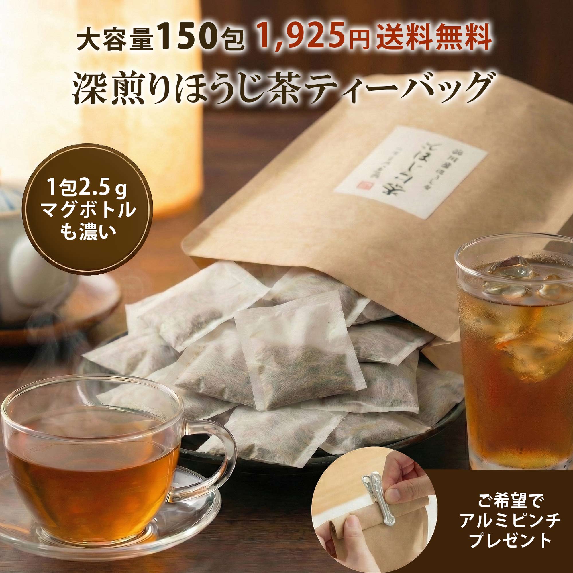 [選べる50包～150包] ほうじ茶 ティーバッグ 2.5g×100包 150包 送料無料 業務用 お徳用 大容量 水出し 焙じ茶 国産 静岡茶 1000円ポッキリ お茶旅