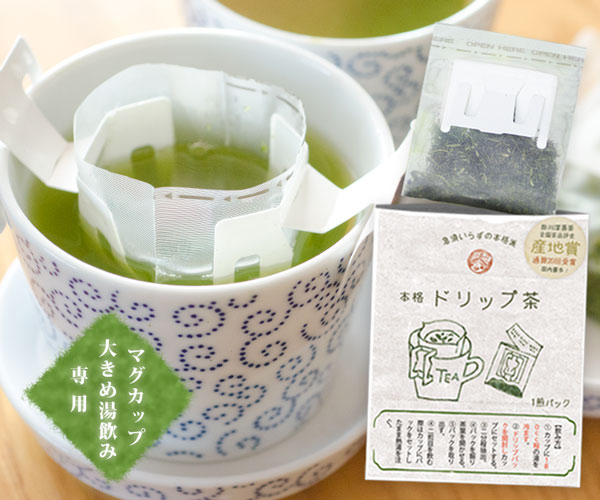 ドリップ 茶 3g入 1個 お茶 緑茶 一番