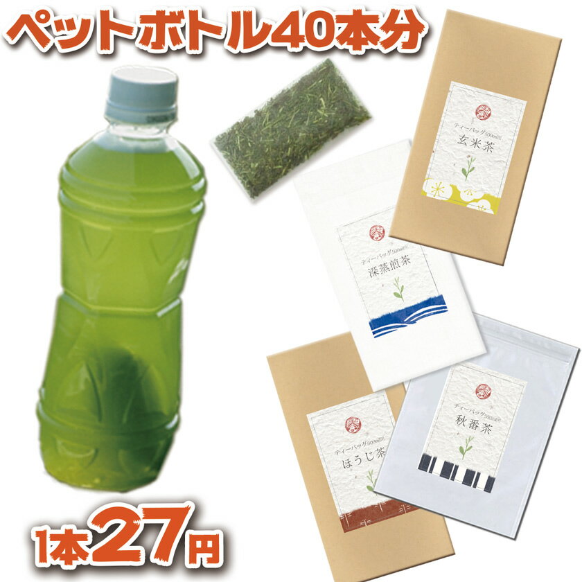 茶和家 お茶 ペットボトル マグボトル用 お茶 3種40本分