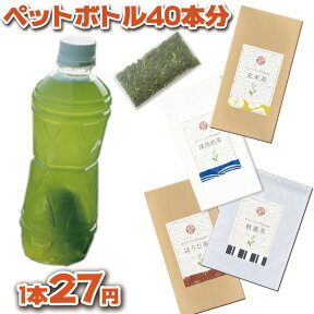 茶和家 お茶 ペットボトル マグボトル用 お茶 3種40本分 ティーパック 送料無料（緑茶 15本 + 玄米茶 15本 + 番茶 or 焙じ茶 10本）