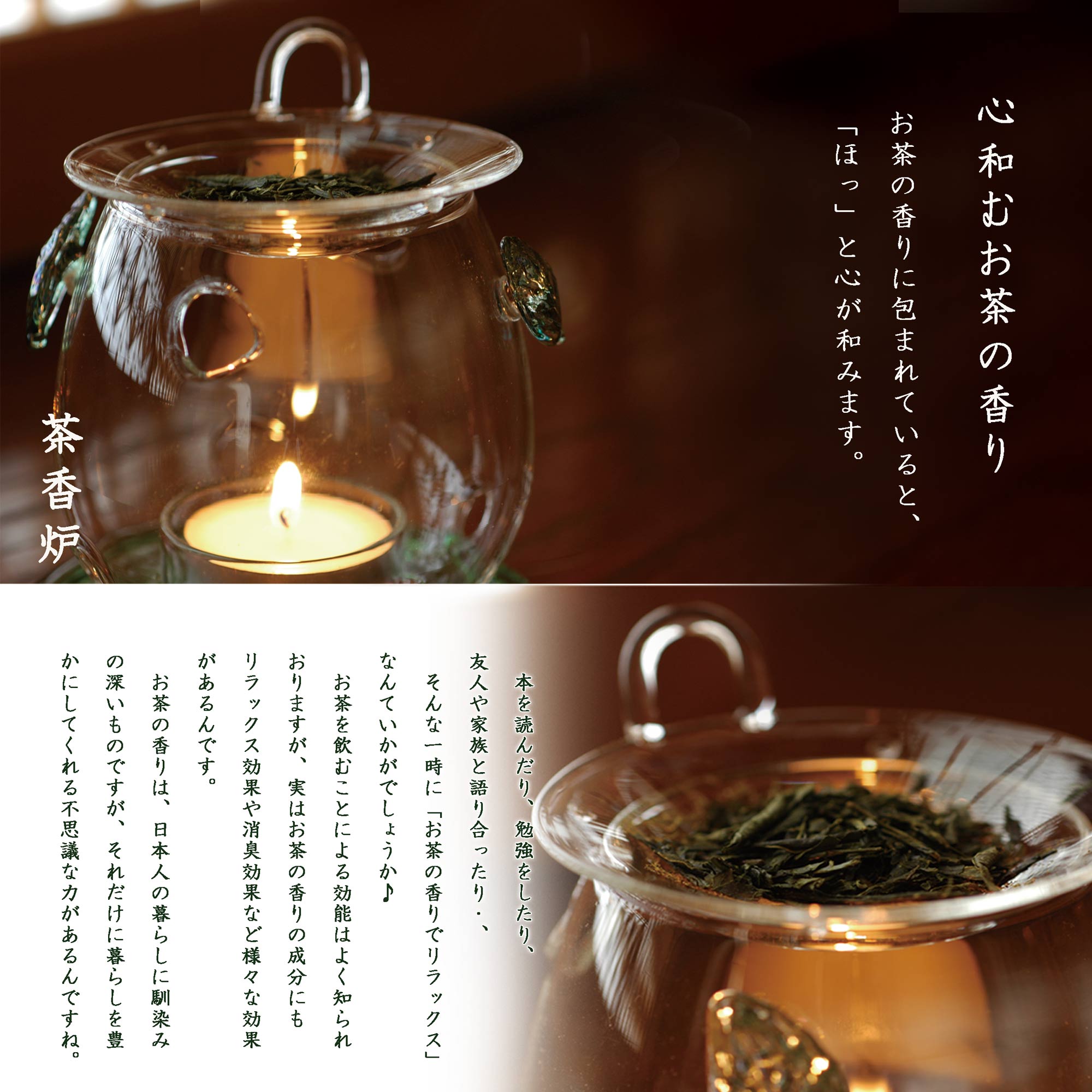 [届いてすぐ使える] ガラス 茶香炉 セット (茶葉・キャンドル付) 送料無料 ほうじ...