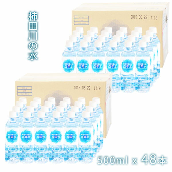 茶和家 柿田川 水 名水 天然水 富士山 百年水 500ml ナチュラルミネラルウォーター 500ml x 48本 （24本入 x 2ケース）送料無料 ペットボトル