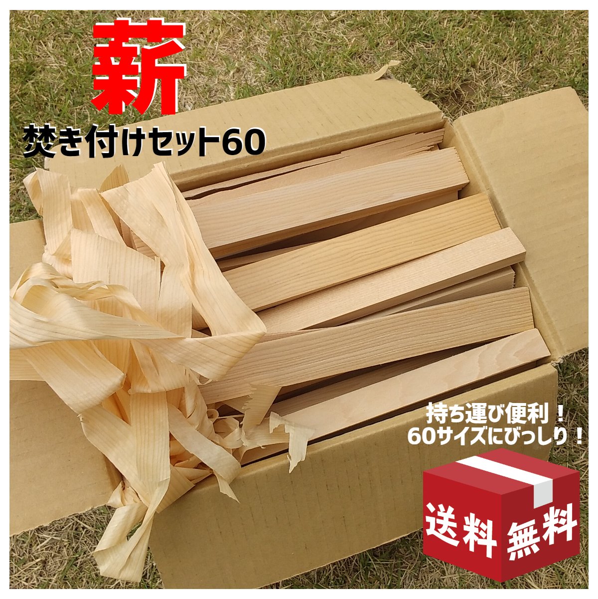 楽天市場】焚火 薪 セットの通販 楽天市場】焚火 薪 セットの通販