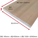 商品情報サイズ厚さ 40mm × 幅 450mm × 長さ700mm 材質栂・つが商品説明ハギの枚数は都度変わりますのでご了承ください。天然無垢木ですので、節・入り皮・かすり等はございます。【9月30日-10月1日期間限定全品ポイント10倍！】【9月30日-10月1日期間限定20％OFFクーポン！】一枚板 1枚板 棚板 板 無垢板 化粧板 板材 テーブル カウンター 天板 無垢材 集成材 木材 DIY 日曜大工【送料無料】【厚さ】40mm ×【幅】450mm ×【長さ】700mm 一枚板 1枚板 幅はぎ テーブル 天板 カウンター 棚板 栂 ツガ 無垢材 板材 集成材 フリー板 天然素材 板 幅広 DIY 日曜大工 幅はぎ材 巾はぎ材【送料無料】 木肌のきれいな、栂を用いた板をはぎ合わせた幅の広い無垢材！！ 木肌の美しい、柾目の板をはぎ合わせた幅の広い板材です！集成材、フリー盤とは違い、一枚板を張り合わせた幅はぎ材です！120ミリから160ミリの板を2枚から5枚、くっつけた材です。（枚数はご指定できません。通常2枚から5枚）柾目ですので、比較的継ぎ目が目立たない自然な感じの無垢材です！巾は300ミリから550ミリまで！厚さ20ミリから40ミリまで！長さは500ミリから2000ミリまで！もちろんすべて工場にて、1枚1枚丁寧にオーダーメイドで作ります！全てプレーナー仕上です！テーブル・机の天板に！カウンターに！棚板に！そのまま使っても良し、DIYの素材としても良し！なかなか他では見られない、天然無垢材・栂をくっつけた板材です！※10mm単位で正寸カット、ご要望承ります！※別注でご希望のサイズがございましたら、お申し付けください！※サンダー仕上・面取り等ご要望があればお申し付けください！※幅はぎ材に関しては超仕上げは不可となります。※（但し、各種別途、追加料金が発生します） 柾目を生かした美しい木肌！ 一本物を数枚くっつけた板材です！ 一品種、栂のみ無垢材100％素材！ 在庫量が半端ないのでたくさんほしい方に！ 硬すぎず、柔らかすぎず、ビスも打ちやすい！ 塗装ののりも抜群、塗りやすいです！ こんにちは！店長のオオツカです。創業116年を超える、造作材加工生産数の多い大工場だからこその圧倒的在庫量と品質！！あまり余るくらいあります！！弊社工場直送だからこその、同一品種・栂のみを利用した商品です！！多品種は一切混ざっておりません！！オーダーメイド、1枚1枚工場にて作りますのでご安心を！！もっと長いもの、ちょうどよいサイズにカットなど、ご希望があれば、できるかぎり添えるよういたしますのでお申しつけください！！幅の広いほうが柾目（目の詰まった繊維）なので、とてもきれいな木肌です！！そのまま使ってももちろんOK！！また、DIYなどビスを打ったり、塗ったりするのには最適な硬さ柔らかさ！！ぜひ、お求めください！！ 受注生産品ですので、枚数にもよりますが3〜5営業日以内に発送いたします。 1