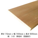 DIY フリーサイズ フリーカット オーダーカット 工作 日曜大工 木工 アウトドア 家具 自作 趣味 インテリア リフォーム 化粧材 木 木材 無垢材 板材 ...