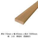 DIY フリーサイズ フリーカット オーダーカット 工作 日曜大工 木工 アウトドア 家具 自作 趣味 インテリア リフォーム 化粧材 木 木材 無垢材 板材 ...