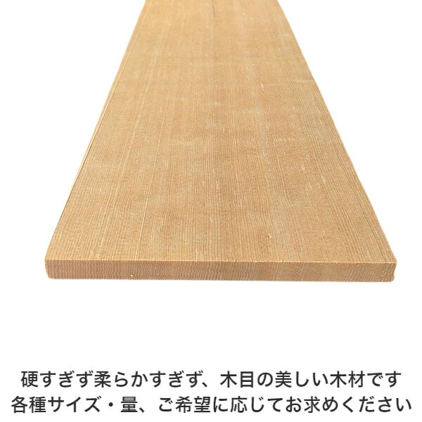 DIYフリーサイズフリーカットオーダーカット工作日曜大工木工アウトドア家具自作趣味インテリアリフォーム化粧材木木材無垢材板材棒材造作材仕上げ材栂つが無垢材【送料無料】【厚さ】10mmtimes;【幅】130mmtimes;【長さ】1800mm