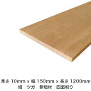 DIY フリーサイズ フリーカット オーダーカット 工作 日曜大工 木工 アウトドア 家具 自作 趣味 インテリア リフォーム 化粧材 木 木材 無垢材 板材 ...