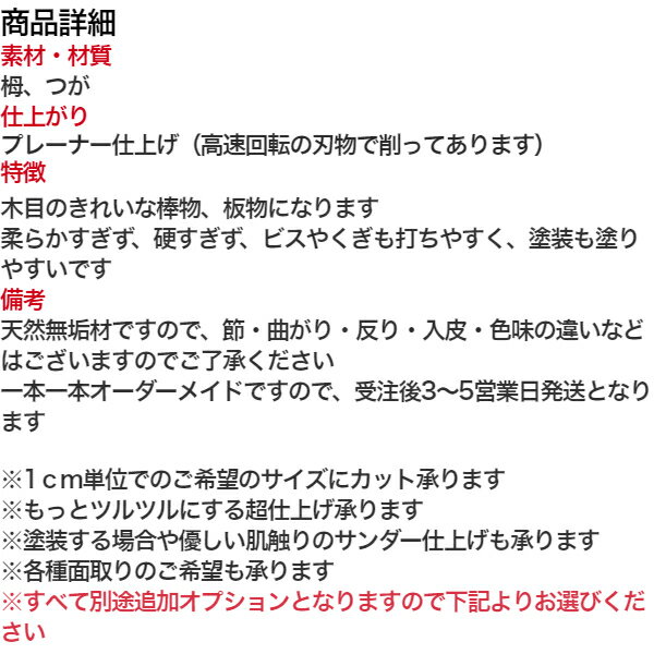 DIY フリーサイズ フリーカット オーダーカット 工作 日曜大工 木工 アウトドア 家具 自作 趣味 インテリア リフォーム 化粧材 木 木材 無垢材 板材 棒材 造作材 仕上げ材 栂 つが 無垢材【送料無料】 【厚さ】35mm ×【幅】120mm ×【長さ】2000mm 2