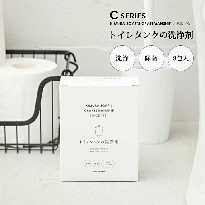 C SERIES(Cシリーズ) トイレタンクの洗