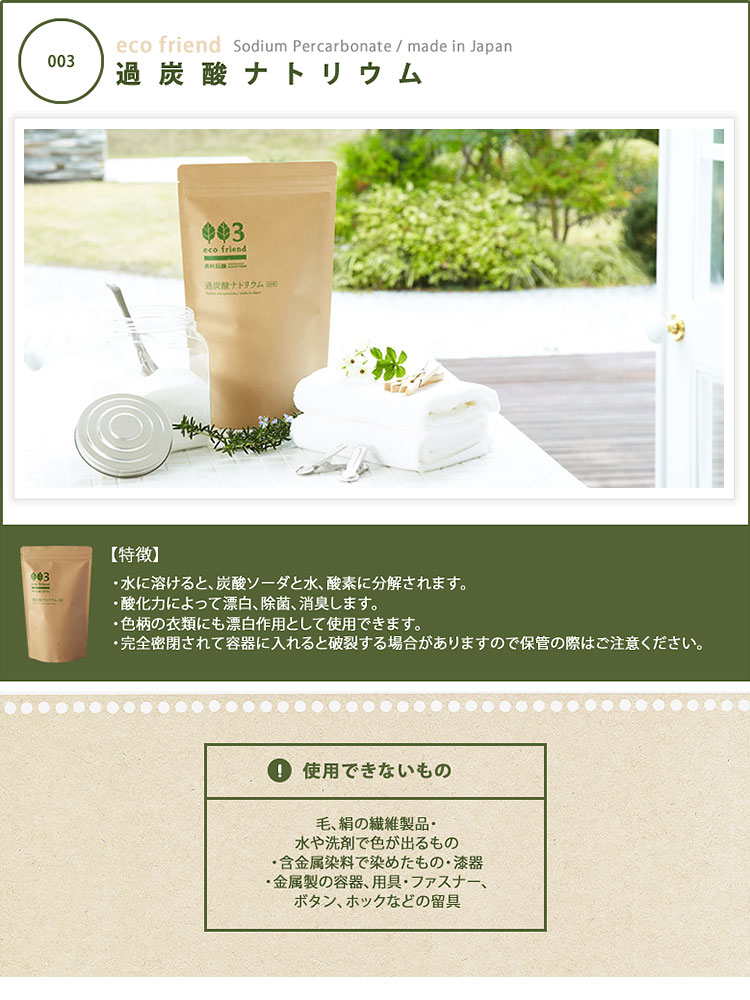 eco friend 過炭酸ナトリウム 5kg / (1kg×5個) (酸素系漂白剤) エコフレンド 国産 ナチュラル原料 粉末 2