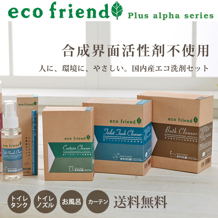 【送料無料】/ecofriend＋α 大掃除応援セット/トイレタンククリーナー ウォシュレット...