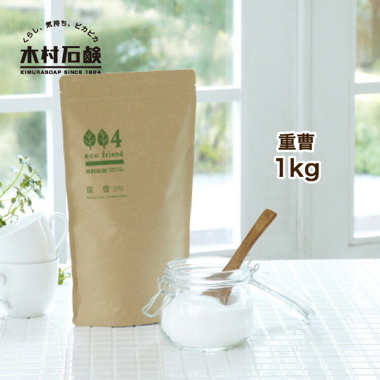 ecofriend/重曹 1kg/掃除用 国産 ナチュラル原料 粉末