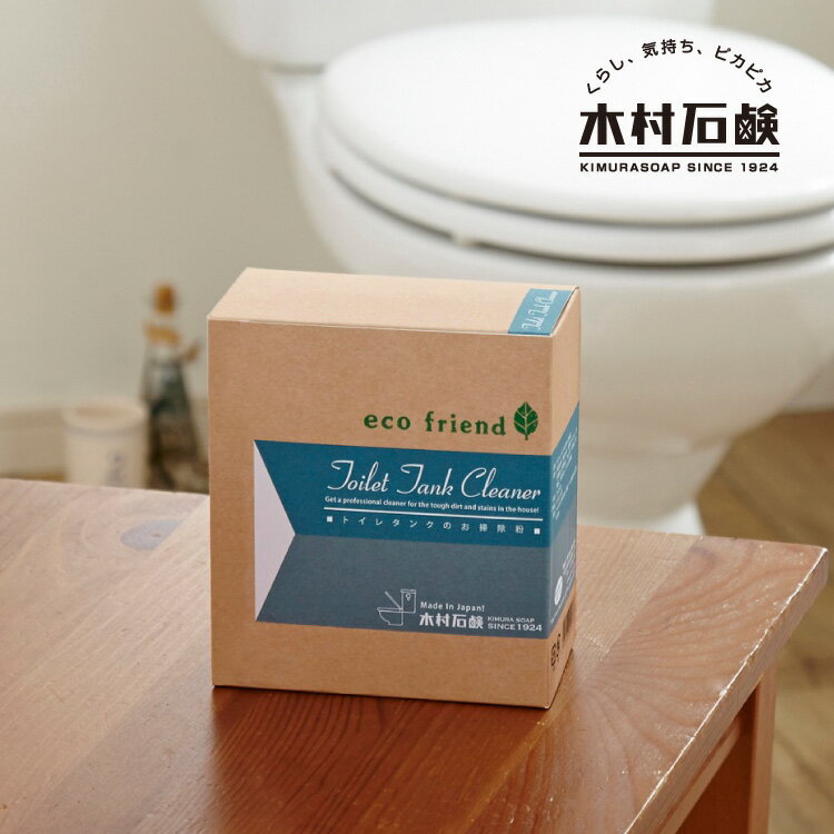 /ecofriend＋α トイレタンクのお掃除粉 /1箱8回分/ トイレタンク洗浄剤