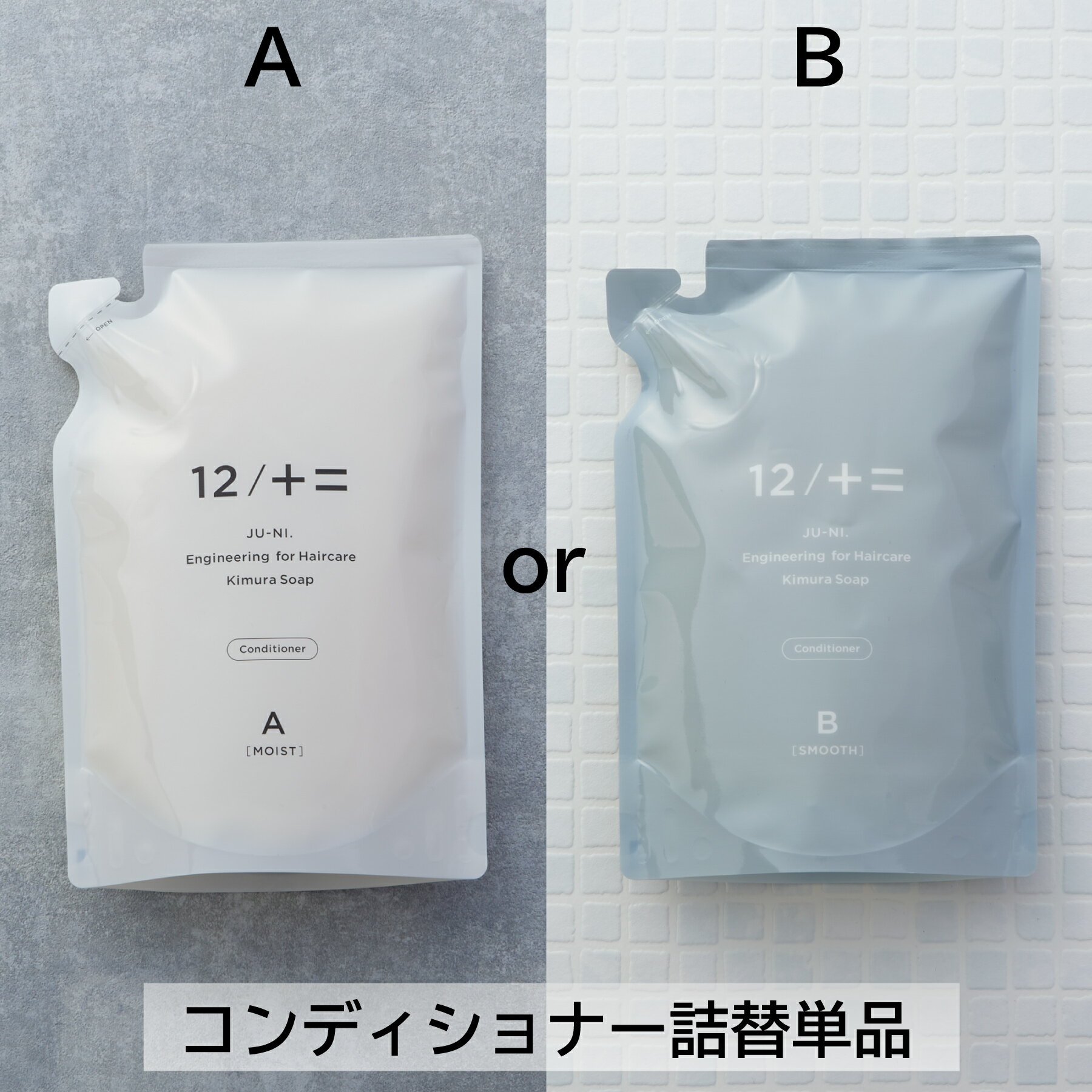 12/JU-NI コンディショナー詰替450ml / ヘアケア トリートメント ダメージ 補修 うねり 指通り まとまり 寝癖 くせ毛 枝毛 切れ毛 女性 詰め替え 12シャンプー【送料無料】