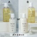 【送料無料】12/JU-NI ボトルセット プレゼント / シャンプー コンディショナー ヘアケア トリートメント ダメージ 補修 うねり 指通り まとまり 寝癖 くせ毛 枝毛 切れ毛 女性 アミノ酸シャンプー アミノ酸 頭皮 セット