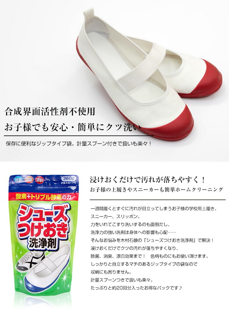 【木村石鹸 公式】シューズつけおき洗浄剤/ 約13回分 つけおくだけで楽々！ 靴用洗...