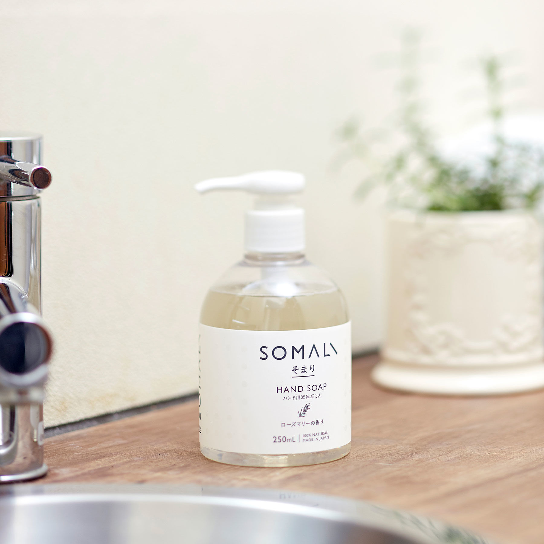 ＼テレビで紹介されました／SOMALI そまり ハンド用液体石けん 250ml / そまり ローズマリーの香り