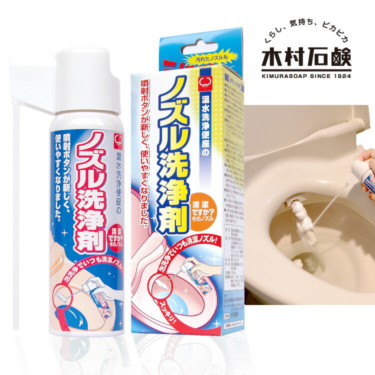 温水洗浄便座のノズル洗浄剤 / ノズ