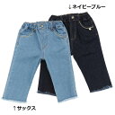【FINAL SALE 50%OFF】dolcina (ドルチーナ ) デニム7分丈パンツ (90〜140cm) 女の子 90cm 95cm 100cm 110...