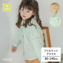 【30%OFF SALE】 n.o.u.s (ノウズ ) フリルドットブラウス (80〜140cm) 女の子 80cm 90cm 100cm 110cm 120...