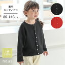 【30%OFF SALE】 n.o.u.s (ノウズ ) 裏毛カーディガン (80〜140cm) 女の子 80cm 90cm 100cm 110cm 120cm...
