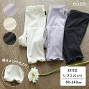 【GW限定 30%OFF】n.o.u.s (ノウズ ) 10分丈リブスパッツ (80〜140cm) 女の子 80cm 90cm 100cm 110cm 120c...