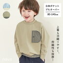 【GW限定 40%OFF】n.o.u.s (ノウズ ) 立体ポケットプルオーバー (80〜140cm) 男の子 80cm 90cm 100cm 110cm 12...