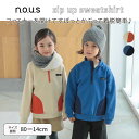 【SALE 20%OFF】n.o.u.s (ノウズ ) ジップアップトレーナー (80〜140cm) 女の子 男の子 80 90 100 110 120 130...