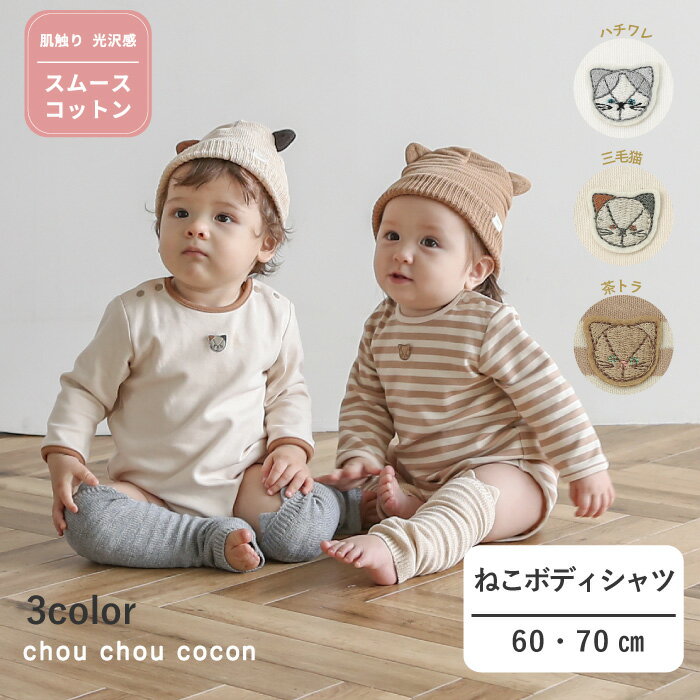chou chou cocon (シュシュココン ) ねこボディシャツ (60〜70cm) 女の子 男の子 60 70 キムラタン 子供服 おしゃれ ベビー 赤...