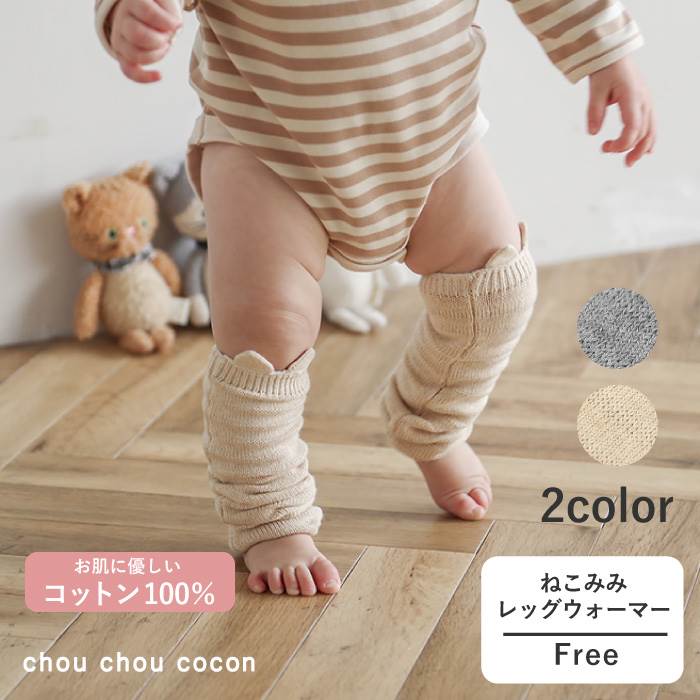 chou chou cocon (シュシュココン ) ねこみみレッグウオーマー (フリー) 女の子 男の子 キムラタン 子供服 ベビー 赤ちゃん 猫 綿 100...