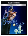 【4K ULTRA HD】ソウルフル・ワールド 4K UHD MovieNEX(4K ULTRA HD+2Dブルーレイ+DigitalCopy)