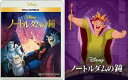 【BLU-R】ノートルダムの鐘 MovieNEX ブルーレイ+DVDセット アウターケース付き(期間限定)