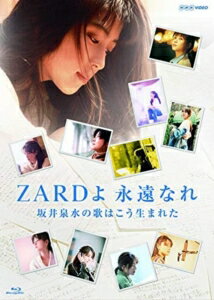 【BLU-R】ZARD 30周年記念 NHK BSプレミアム 番組特別編集版 『ZARDよ 永遠なれ 坂井泉水の歌はこう生まれた』